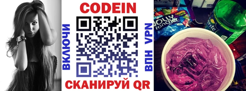 OMG маркетплейс  Зеленоградск  Codein напиток Lean (лин) 